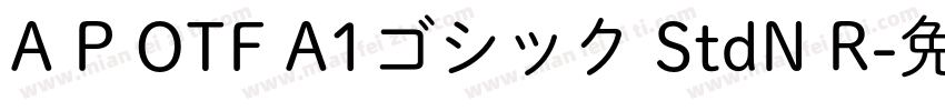A P OTF A1ゴシック StdN R字体转换